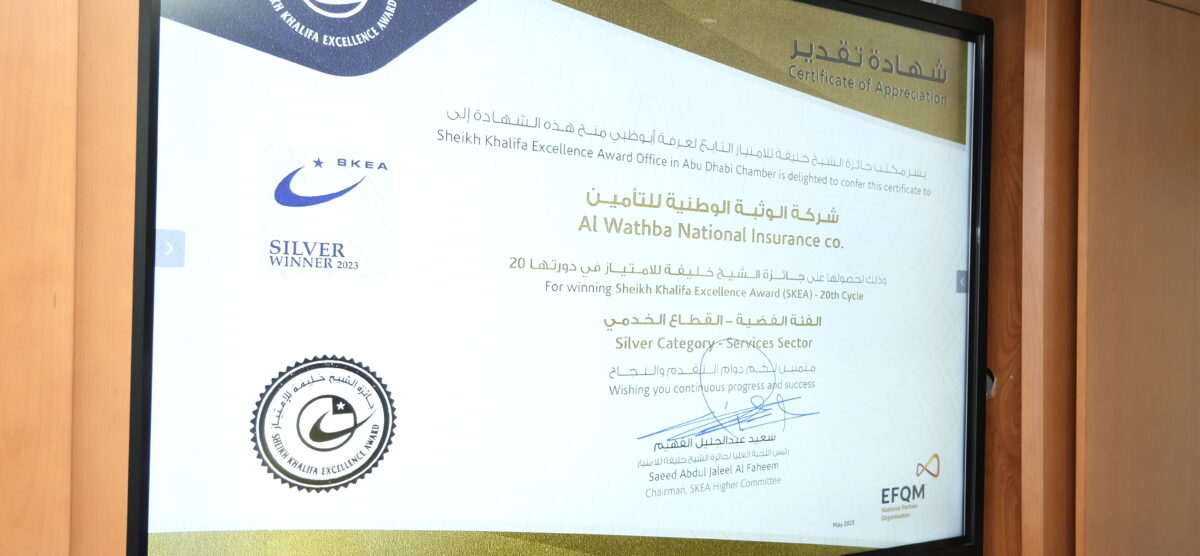 Al Wathba National Insurance (AWNIC) celebrates the SKEA Award (Cycle 20)